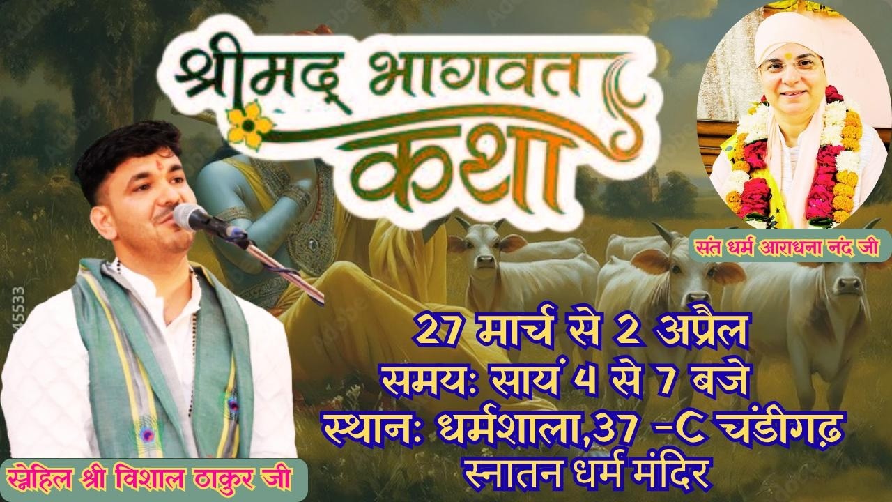 🔴LIVE{SHREE BHAGWAT KATHA DAY-2}