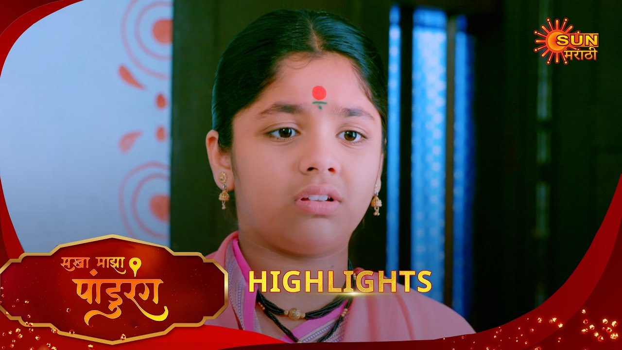 Sakha Maza Pandhurang | सखा माझा पांडुरंग| Highlights | 21 Jan 2026 | Marathi Serial | Sun Marathi