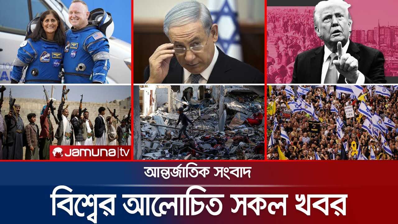 🛑 LIVE :  যমুনা আই-ডেস্ক | Jamuna I-Desk | Istanbul Mayor Arrest | Modi Truth Social | Jamuna TV