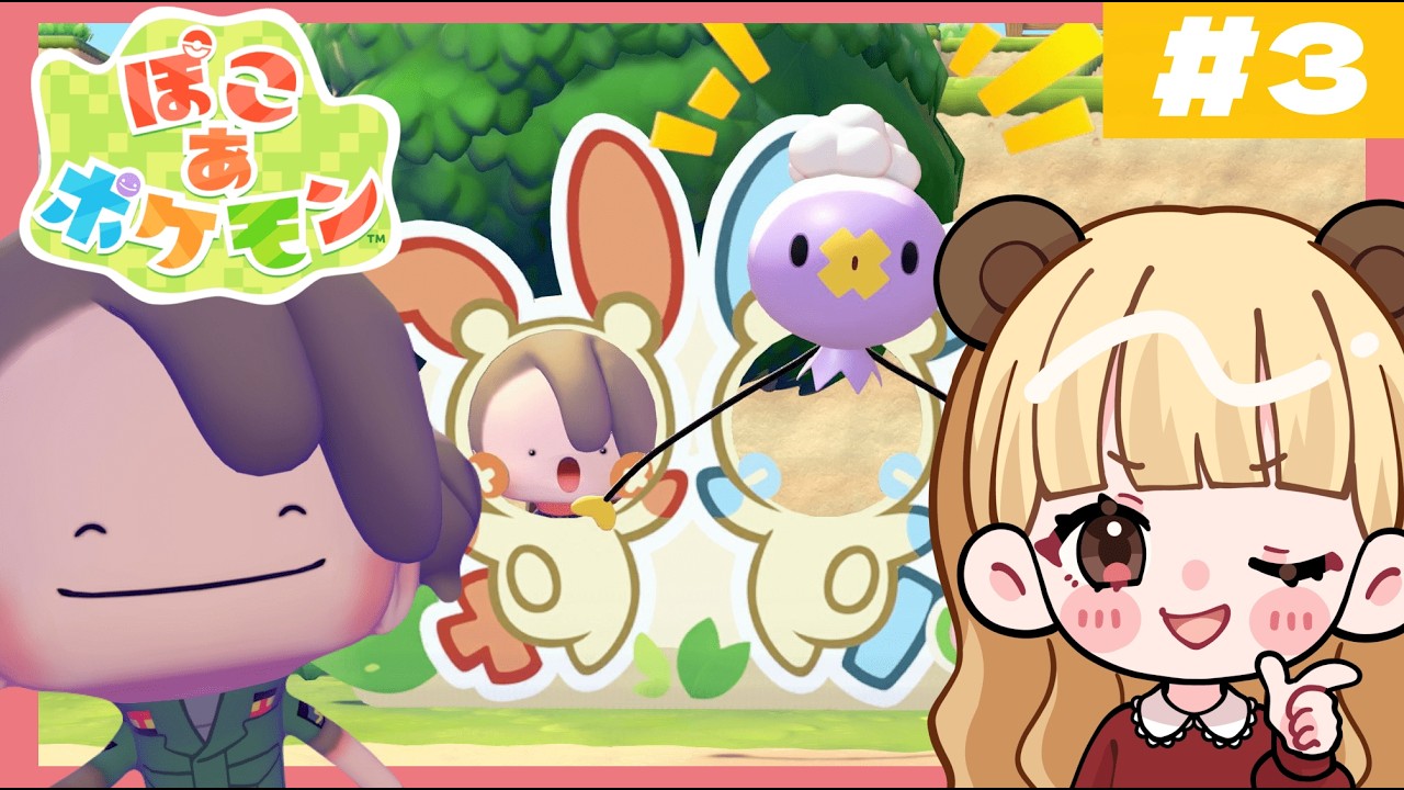 ポケモンたちと夢のスローライフ！完成したポケセン見に行く！#3【ぽこ あ ポケモン】