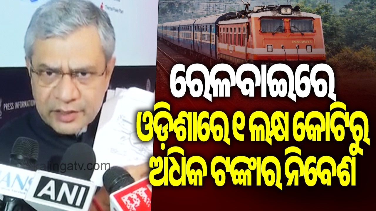 Over ₹1 Lakh Crore Railway Investment Planned for Odisha | Kalinga TV