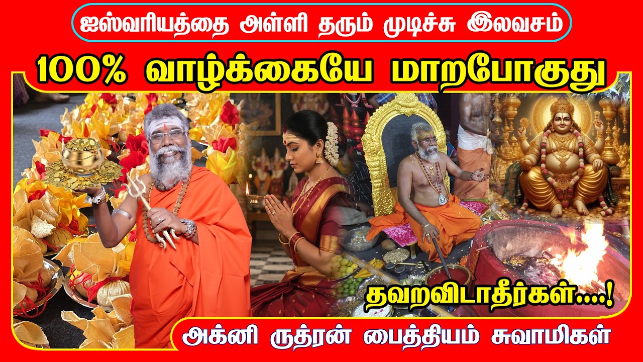 இலவசம் ! இலவசம் ! ஐஸ்வரியத்தை தரும் குபேர முடிச்சி செல்வதை அள்ளி தரும் முடிச்சி | kubera mudichi