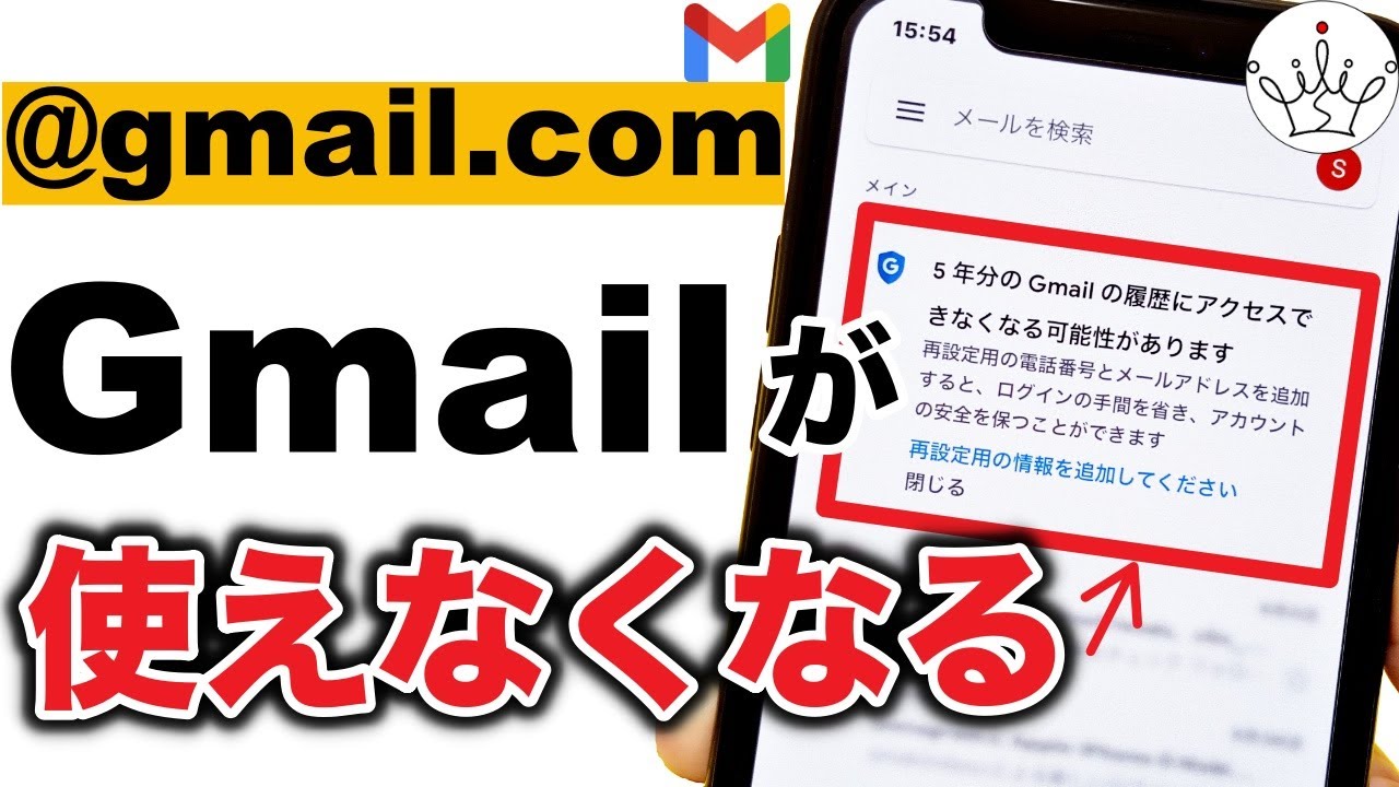 【至急確認】設定しないとGmailが使えなくなる可能性があります