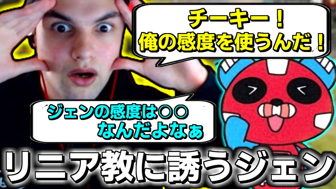 CHEEKY「ジェン感度を使った日本人全員が○○って言ってたよw」ジェン感度を使ったチーキーの正直な感想に大爆笑するGenburten【エーペックス/APEX】【ジェンバーテン】