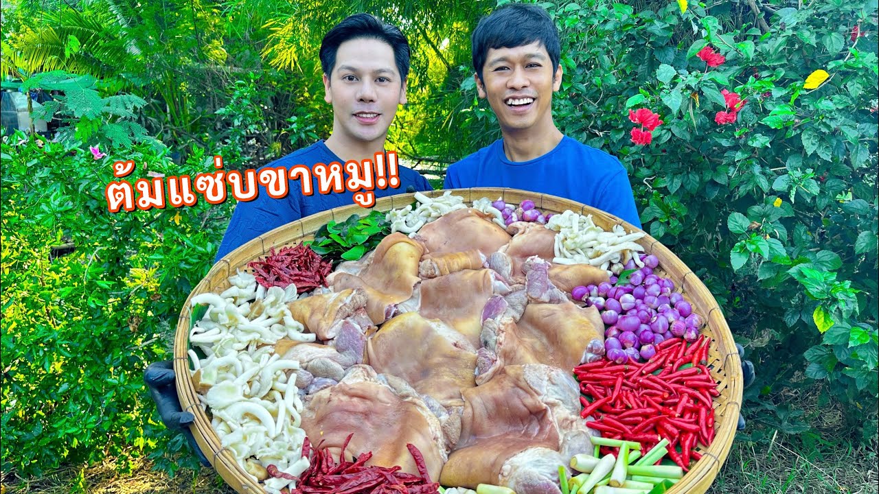 ต้มแซ่บขาหมู วิธีทำให้ขาหมูนุ่มไว รสชาติแซบถึงใจกลมกล่อม | เอิร์ธอาร์ม สูตรสร้างอาชีพ