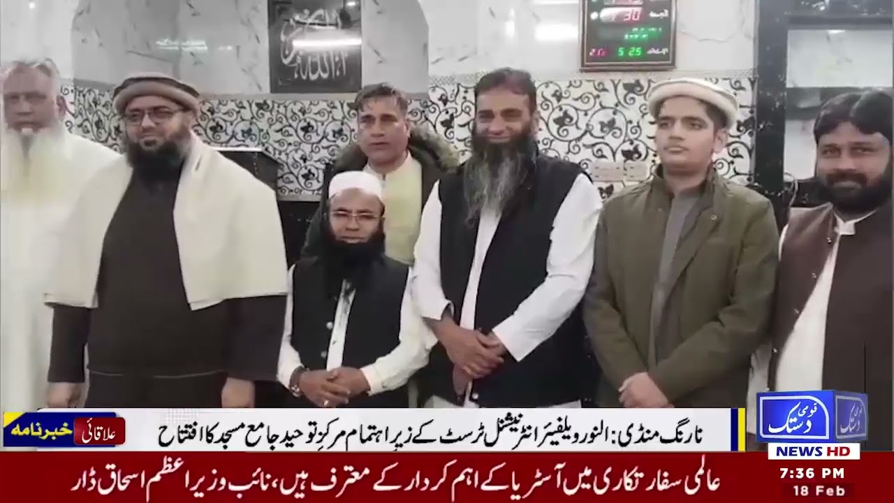 2nd Qomi Dastak news live bulletion 18/02/2026