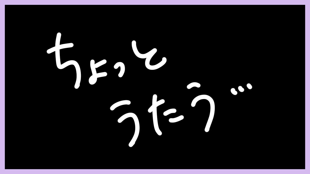 歌う【Vtuber】