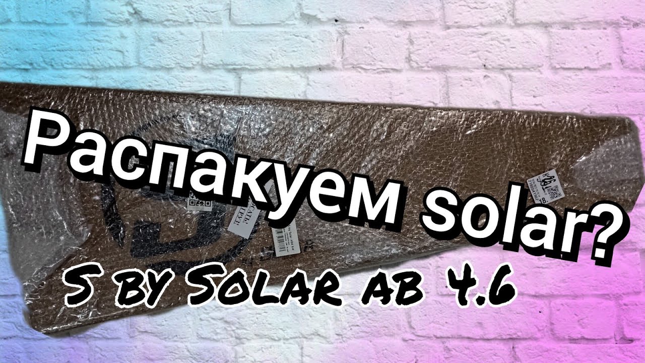 РАСПАКОВКА S by SOLAR AB 4.6, первые впечатления!!!