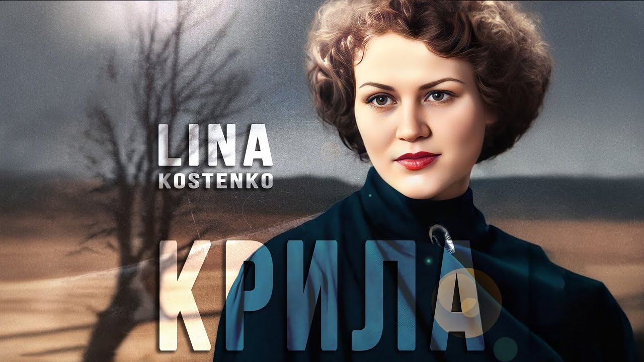 В віршах _ Ліна Костенко - Крила (версія 1)