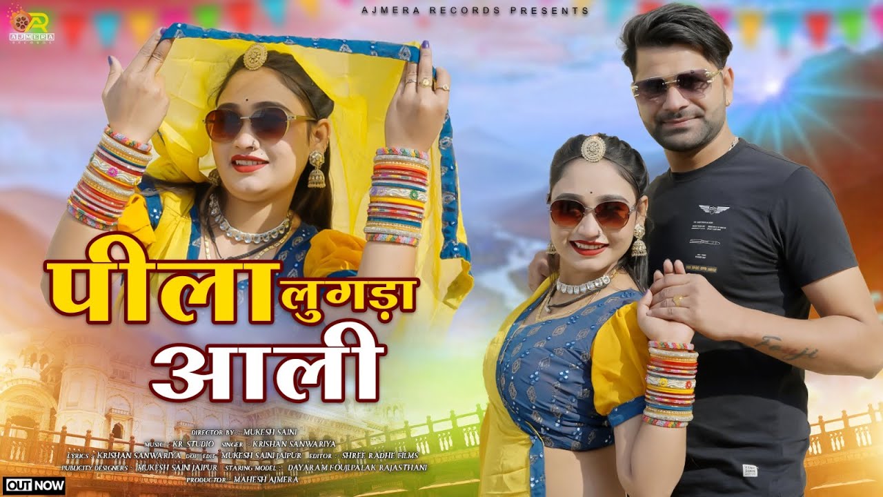 Pila Lugda Aali | पीला पोमचा आली, Rajasthani Dj Song, Krishan Sanwariya | Dayaram Fouji 