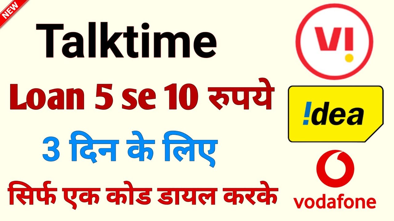idea vodafone advance talktime loan number || vi advance talktime kaise le || advance talktime
