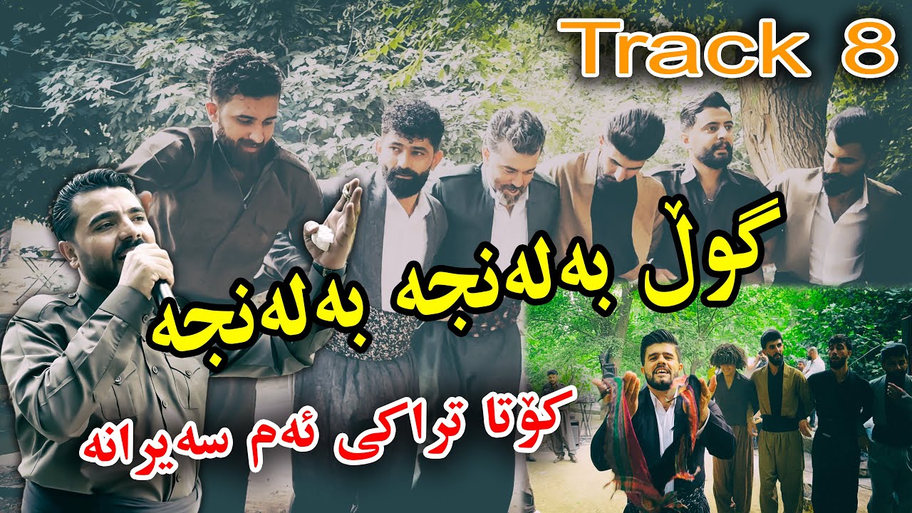 Yadgar Xalid { Track 8 - Sairany Ahmad Awa } 28/6/2024 Music Ata Majid