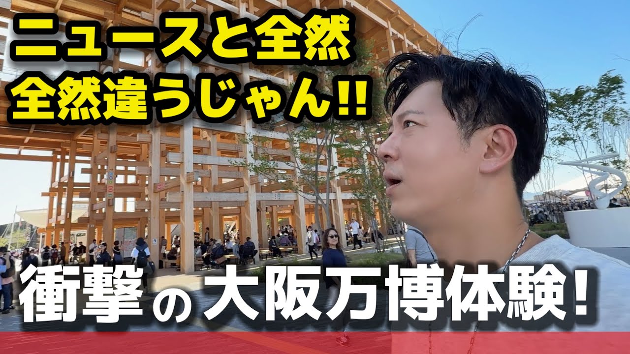 【初来日】大阪万博で韓国人が衝撃！ニュースと全然違う世界に涙...