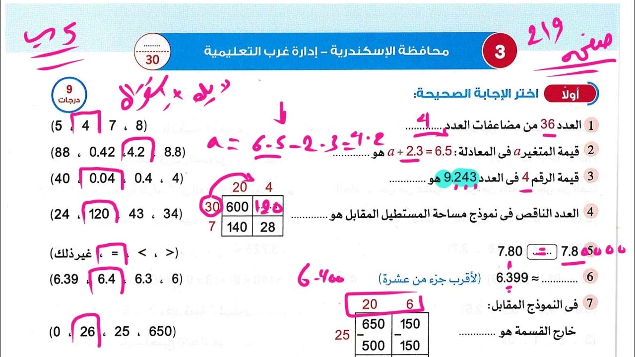 حل امتحان محافظه الاسكندريه صفحه 219 للصف الخامس الابتدائي الترم الاول 2026