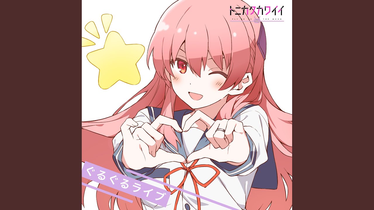 ぐるぐるライブ