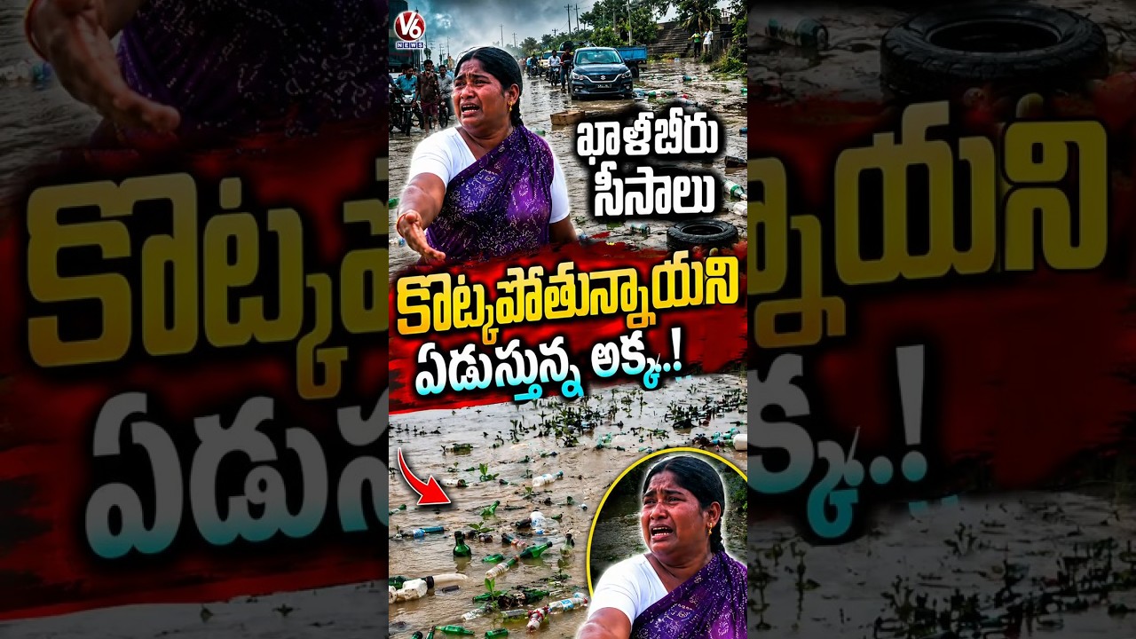 Woman Breaks Down as Floodwaters Wash Away Plastic Goods Worth Lakhs In Munugode | V6 News