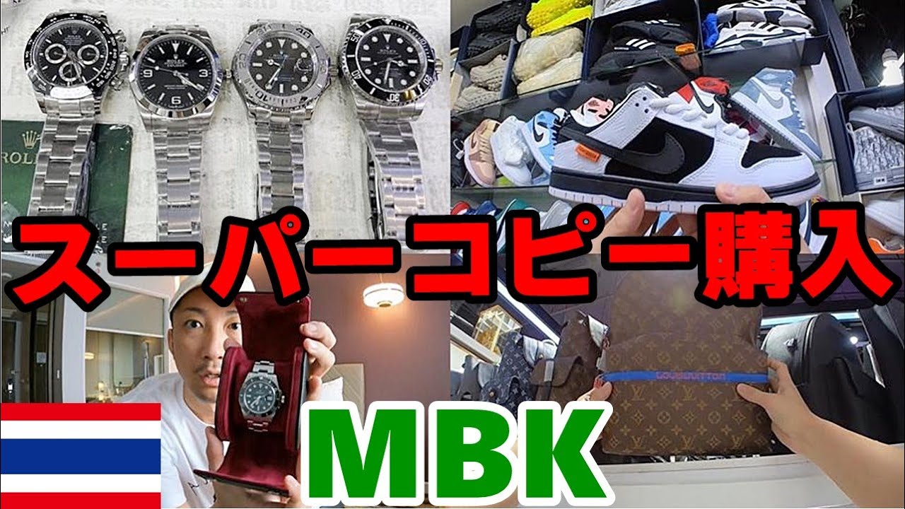 バレンシアガ NIKE ROLEX 最新スーパーコピー店舗続出のMBKのラインナップ激熱inバンコク