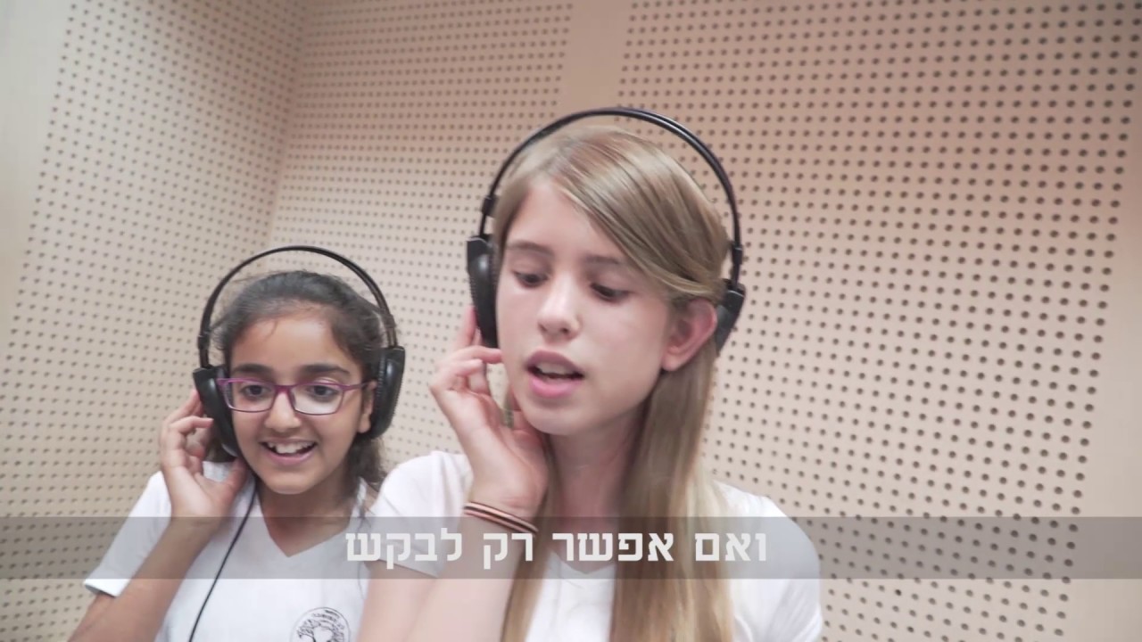 קליפ סוף שנה כיתה ה1 לב-המושבה נס ציונה