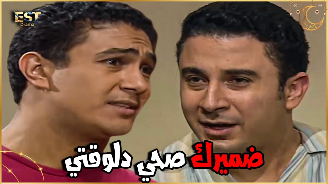 هي وليه و احنا عندنا ولايه برضوا😔ضميره صحي و افتكر ان الي بيعمله هيترد في اخواته #الحقيقة_والسراب