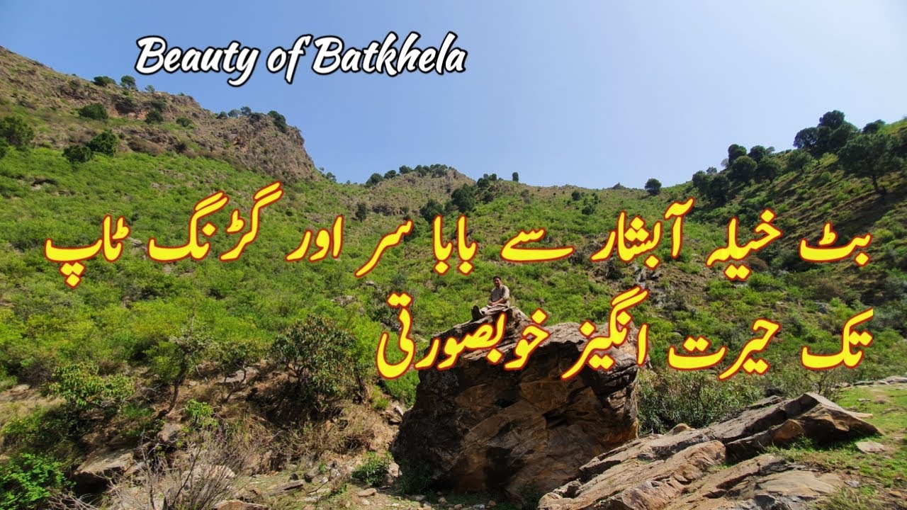 Baba Sar Batkhela ! Visit to Baba Sar And Garang Top ! Amazing Beauty of Batkhela ! Zeeshan Ahmad