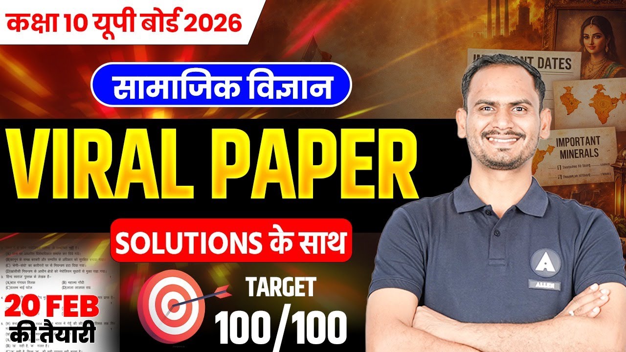 Class 10 सामाजिक विज्ञान 20 Feb का Viral Paper🔥Most Important Questions | 10th UP Board Exam 2026