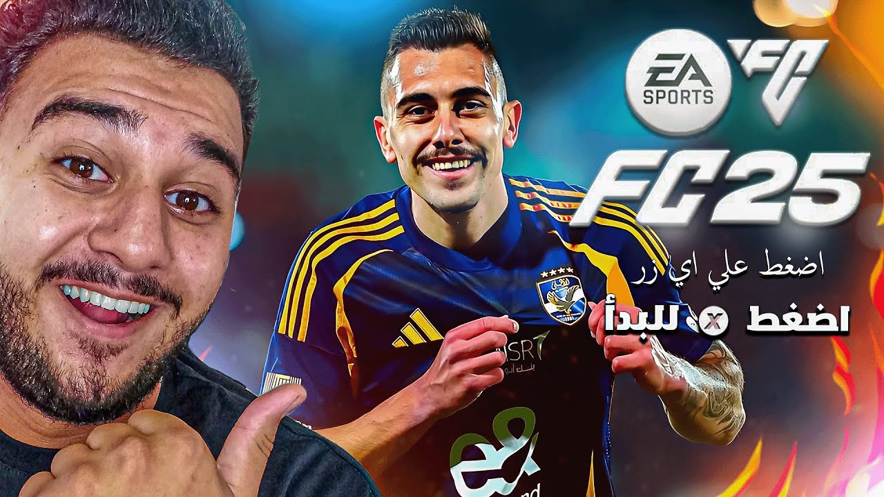 مهنه مدرب الأهلي المصري في فيفا 25 🔥!! كاس العالم للأنديه 🦅😈