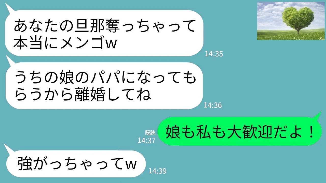 【LINE】夫と浮気したシンママ「旦那さんにはうちの娘のパパになってもらうw」7歳の娘「どうぞ！」私「借金もオマケでw」→真実を知った略奪女が顔面蒼白にwww 1
