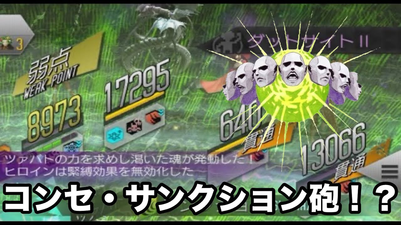 【D2 メガテン】神霊ツァバトを使ってD2デュエル！開幕コンセサンクションで敵を討つ！？