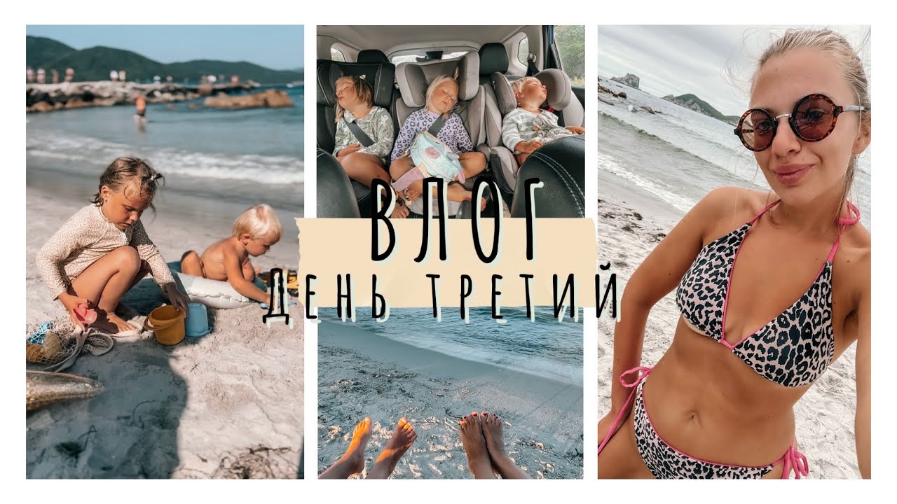 ВЛОГ•Отдых в палатке подошёл к концу🥹•А это вообще отдых с ТРЕМЯ детьми?🤪😅•Триозёрье🌊•Дикий пляж✨