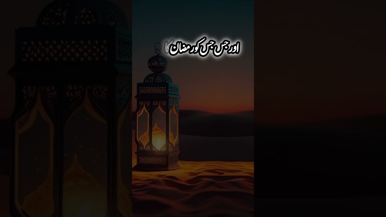 Islamic Shayari, Ramadan shayari in urdu | Ramzan Poetry in Urdu&nbsp;||#ramzanstatus ||#ramzan #love