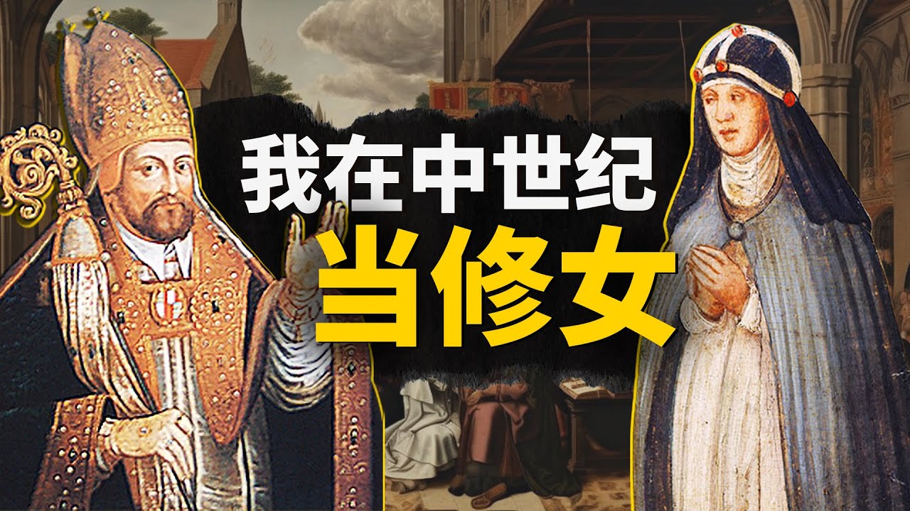 穿越到中世紀當修道院院長！修女上班打瞌睡，你還慘遭小報告！這領導可不好當啊【叮叮貓不咬人】