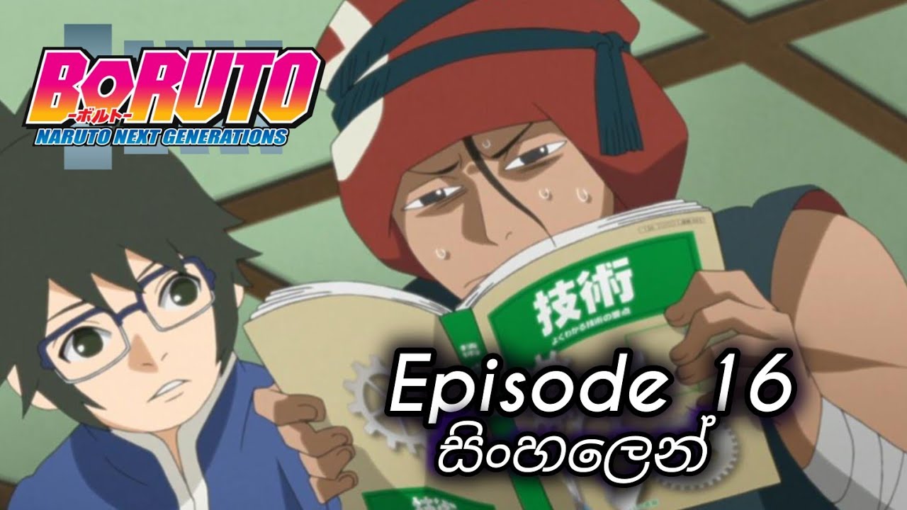 Boruto: Naruto Next Generations: Episode16  Crisis: The Threat of Failing! Sinhala review