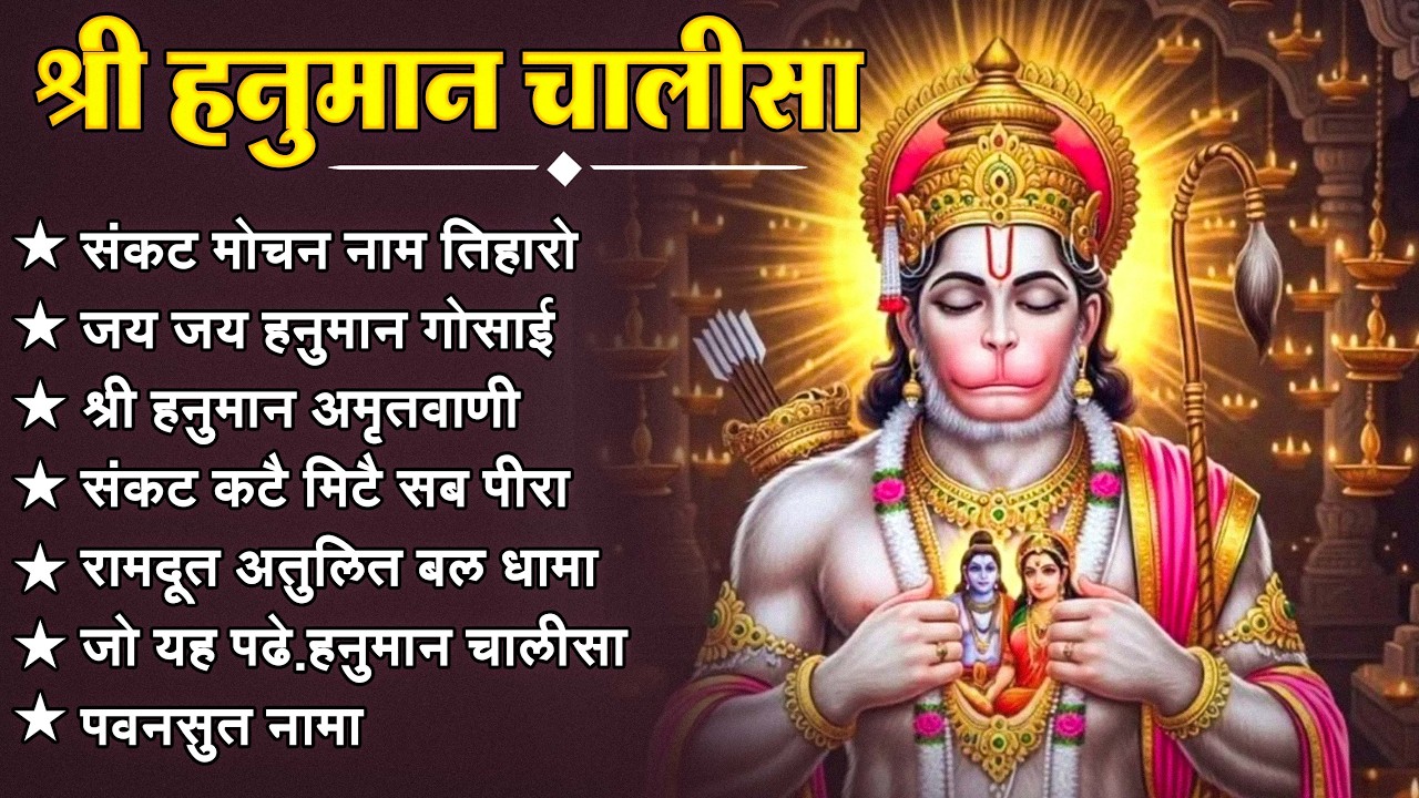 श्री हनुमान चालीसा 🌺🙏 Shree Hanuman Chalisa Original Video 🙏🌺 Gulshan Kumar Hariharan Full HD