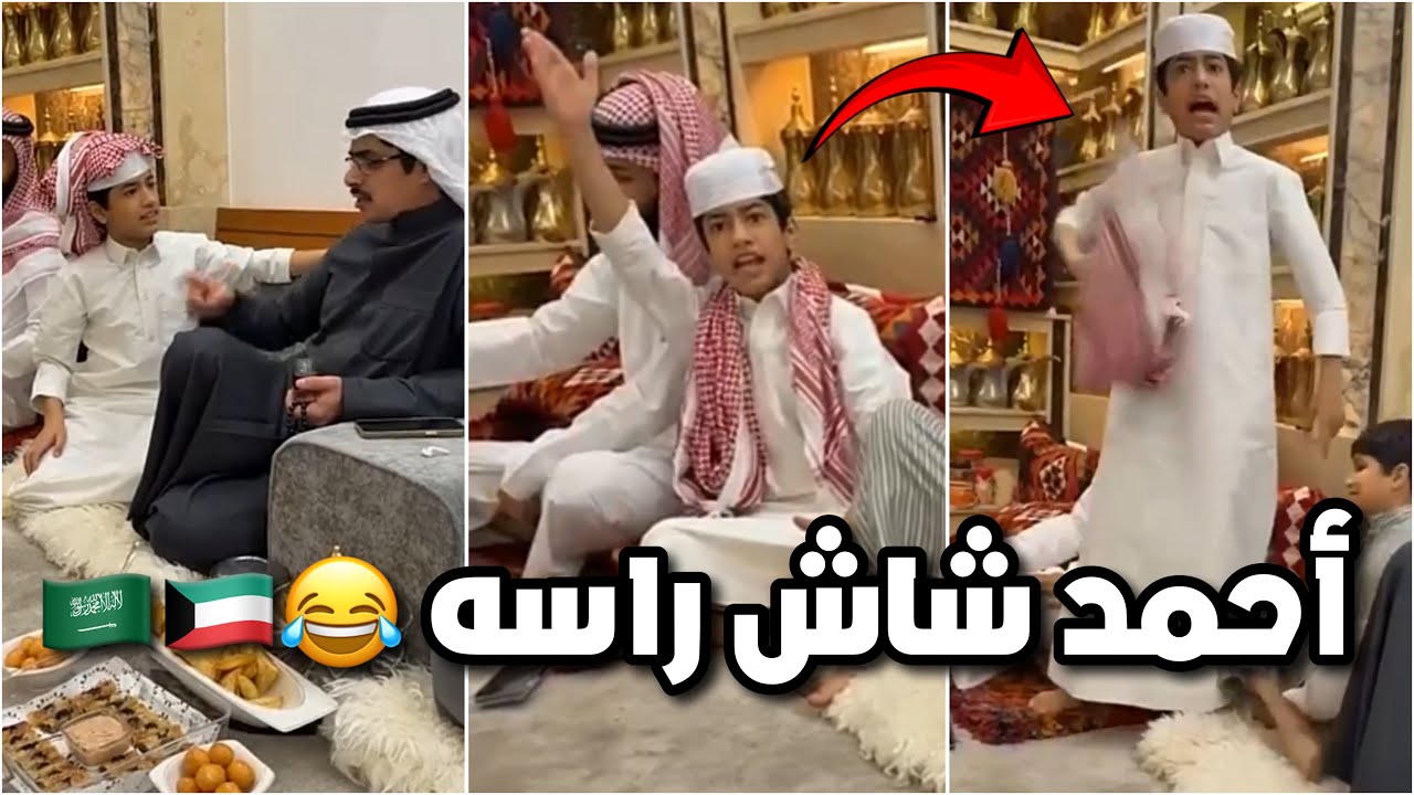 احمد وفلاح كاتبين قصايد عن دول الخليج😍🔥 وصل السعوديه وشاش راسه 😂😂 #فراج_قزيع_السهلي فراج قزيع السهلي