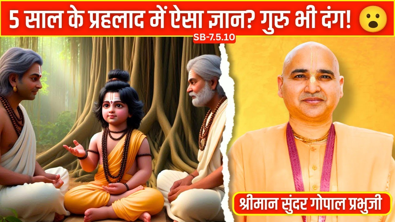 प्रह्लाद महाराज का अद्भुत वैष्णव ज्ञान सुनकर गुरु चकित रह गए! | SB 7.5.10 | LIVE from ISKCON Delhi