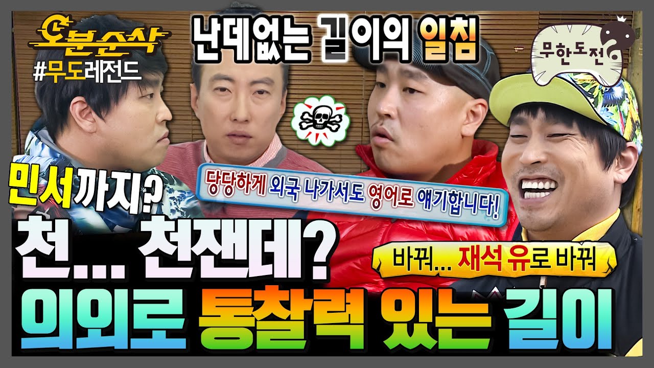 [무한도전] ???: 매섭다... 매서워...🫨 무한도전 토크 황금기를 이끈 길이의 고능한 발언 모음.zip | 무한도전⏱오분순삭 MBC090509방송