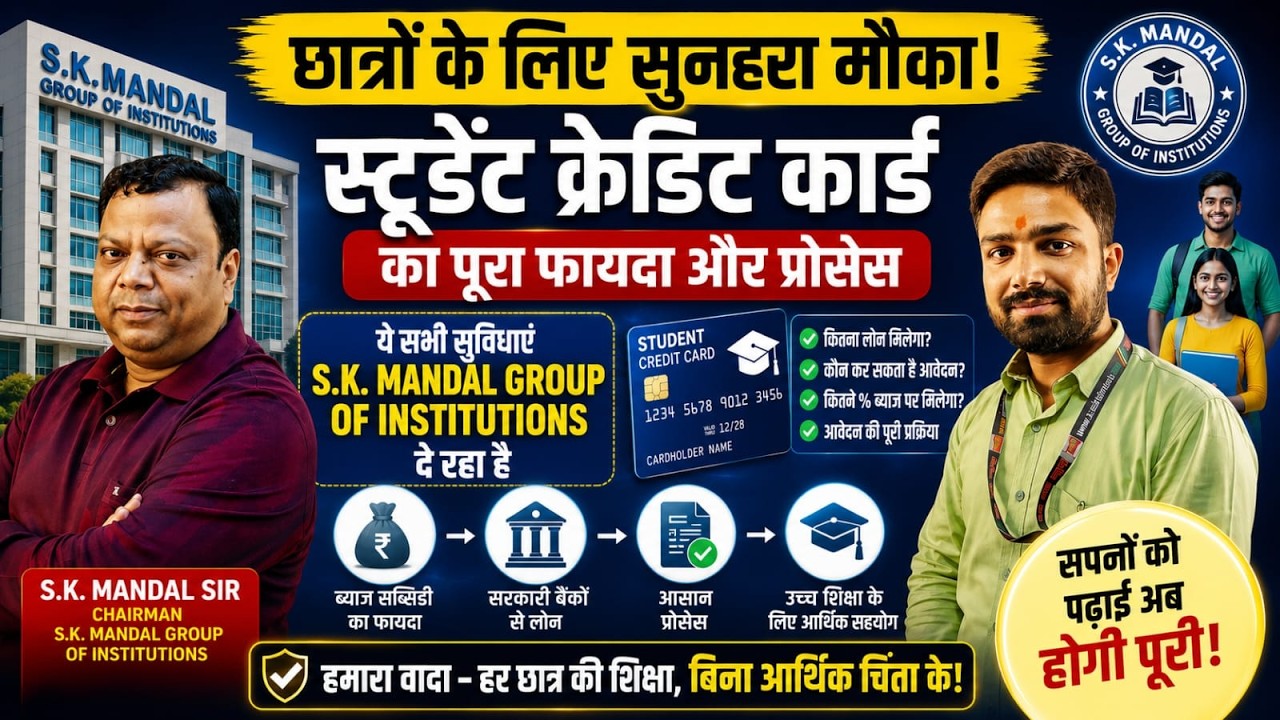 Big Benefits of the Student Credit Card | How to avoid the DRCC run-around? Learn from S K Mandal...