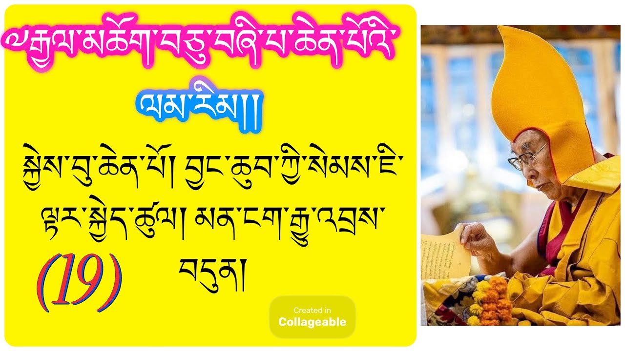 19༧རྒྱལ་མཆོག་བཅུ་བཞི་པ་ཆེན་པོའི་ལམ་རིམ། སྐྱེས་བུ་ཆེན་པོ། བྱང་སེམས་བསྐྱེད་ཚུལ། མན་ངག་རྒྱུ་འབྲས་བདུན།