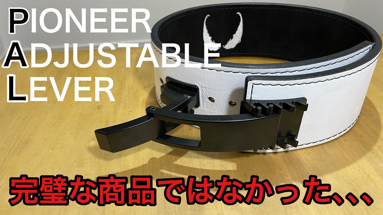調整の出来るレバーアクションPioneer ADJUSTABLE LEVERが完璧ではなかった！？