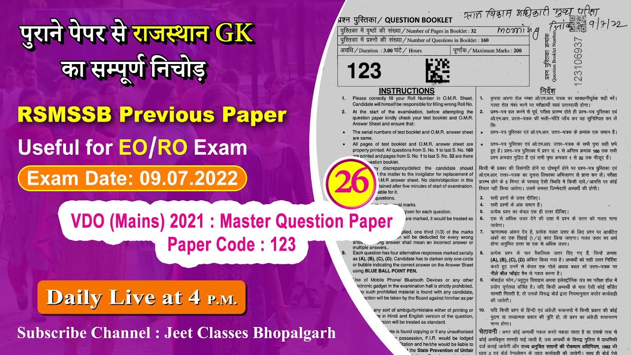 EP-26 VDO(Mains)2021 : Master Question Paper | RSMSSB Previous Paper | Raj GK | Paper Solution