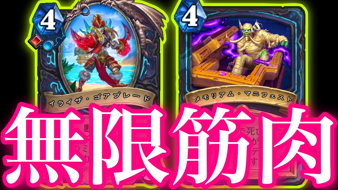 無限にイライザを復活&コピーしまくる限界ムキムキ筋肉デスナイトがガチでクソヤバすぎた【ハースストーン/Hearthstone】