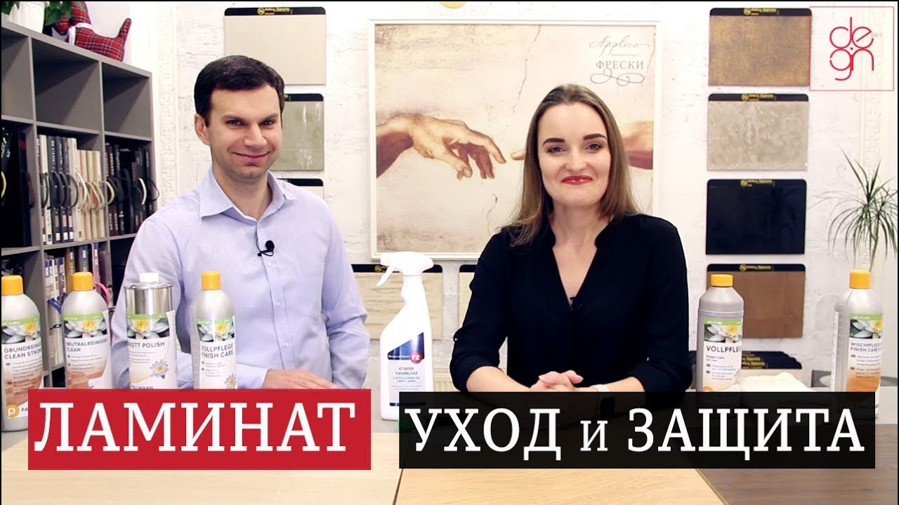Уход и защита ЛАМИНАТА: как вывести пятна от клея / краски / фломастера/ грязи