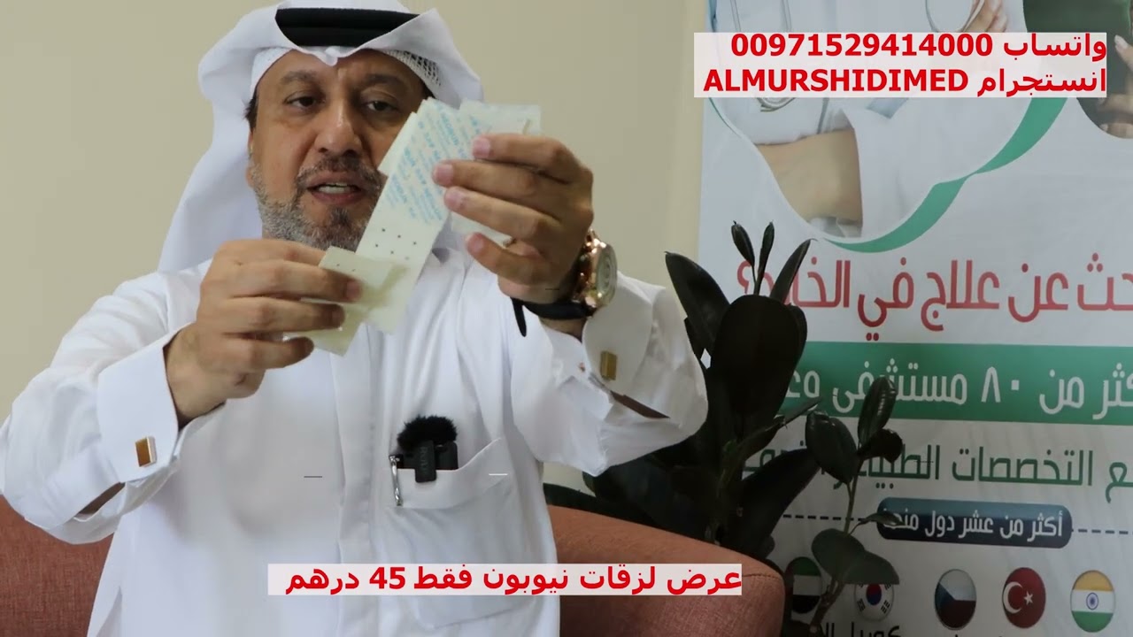 لزقات الاعصاب التايلاندية نيوبون للتخلص من ألام المفاصل #المرشدي #منتجات_تايلاندية #عروض_المرشدي