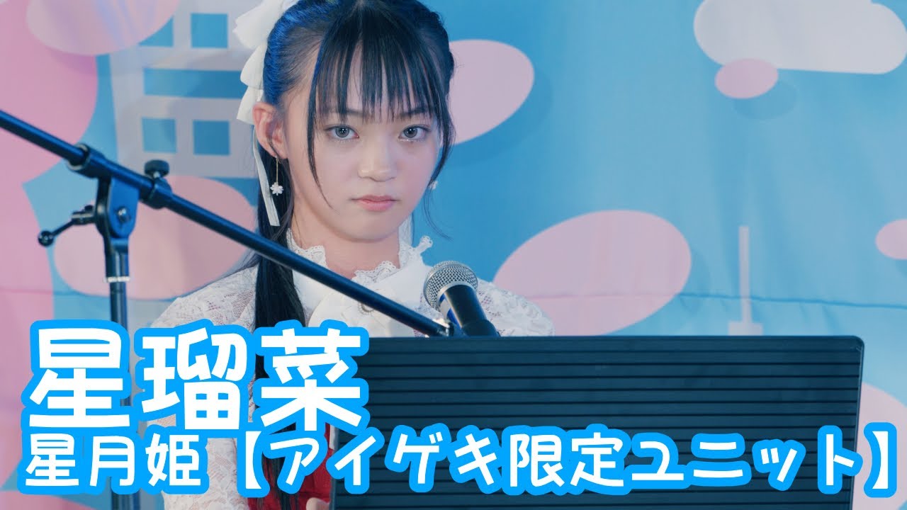 【VERTICAL VER.】2025.10.26 - 星瑠菜「晩餐歌 (tuki.)」【星月姫】【ショート動画ブロック対策3min】