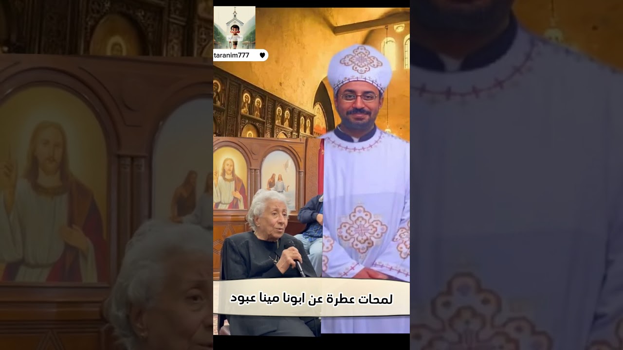 والدة ابونا مينا عبود ولمحات عطرة عن حياته