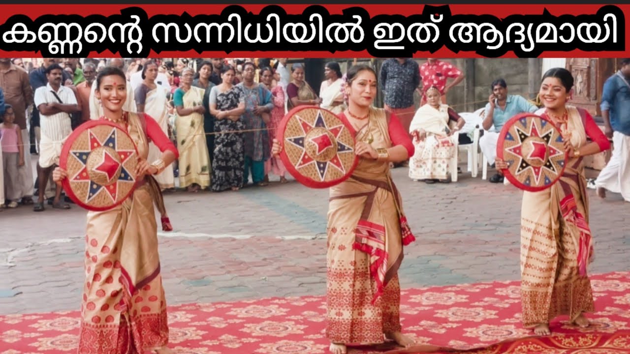 തദസ്സിനെ വിസ്മയിപ്പിച്ച ഒരു ഗംഭീര പെർഫോമൻസ് || Bihu Dance || Guruvayoor Temple || Part 2