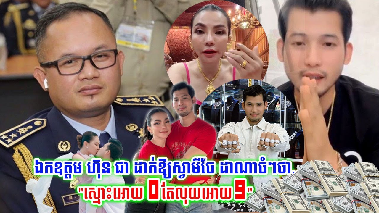 រឿងមិនទាន់ចប់ទេ!!ឯកឧត្តម ហ៊ុន ជា ដា-ក់ឱ្យ-ចំៗទៅស្វាមីលោកស្រី ទ្រី ដាណា ដោយលើកឡើងទាំងហួសចិត្តថា...