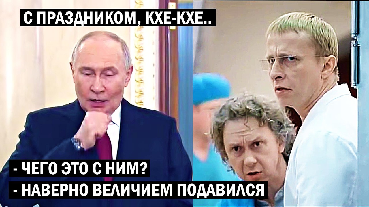 - С праздником, кхе-кхе.. Просто суверенитетом подавился. Величие поперёк горла встало..