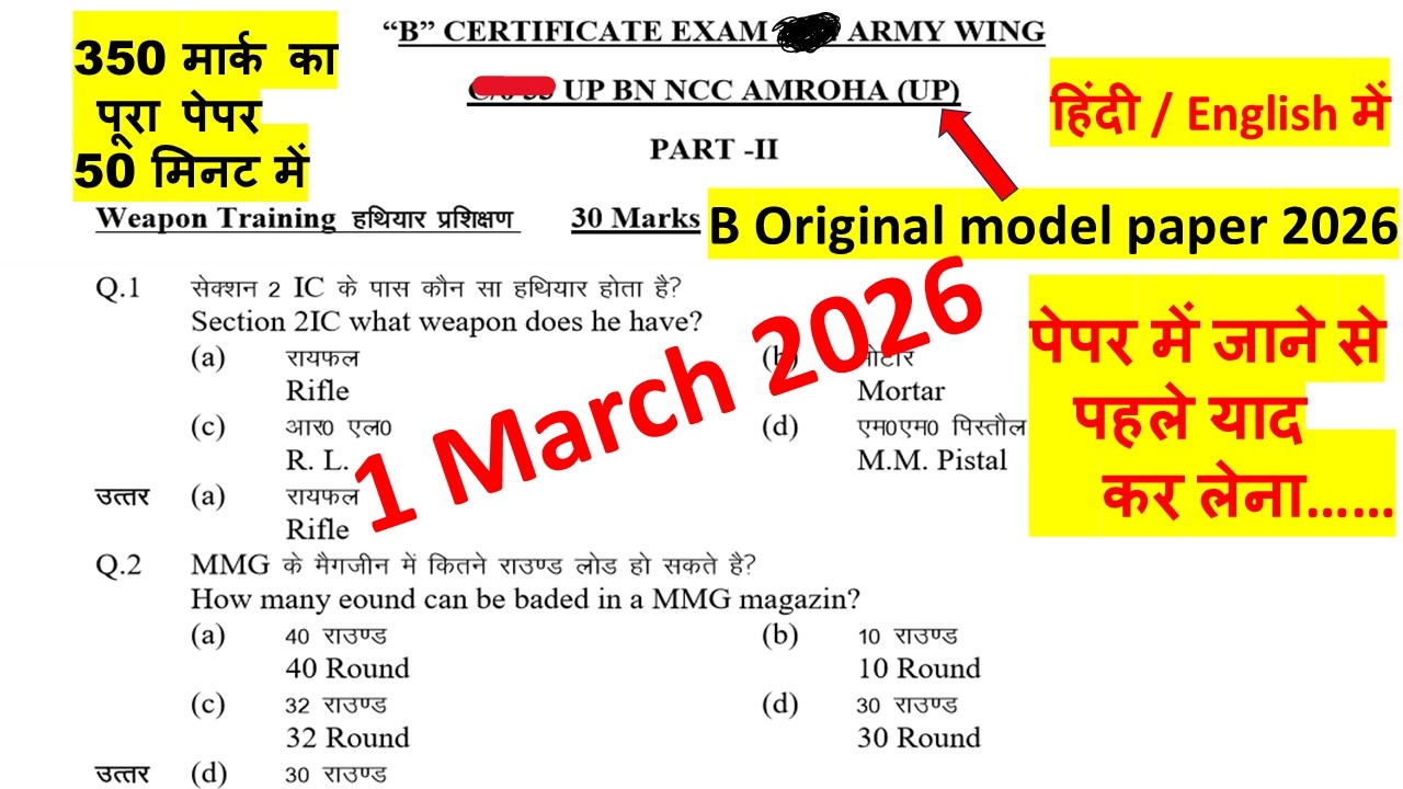 NCC B Certificate Original MCQ Model Paper 2026 | Solved Answers | Part-10