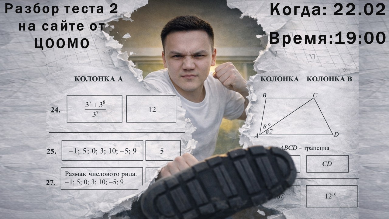 Разбор теста от ЦООМО на сайте вариант 2
